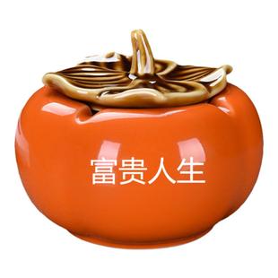 创意柿子烟灰缸客厅陶瓷个性潮流大号带盖防飞灰家用茶几摆件礼品