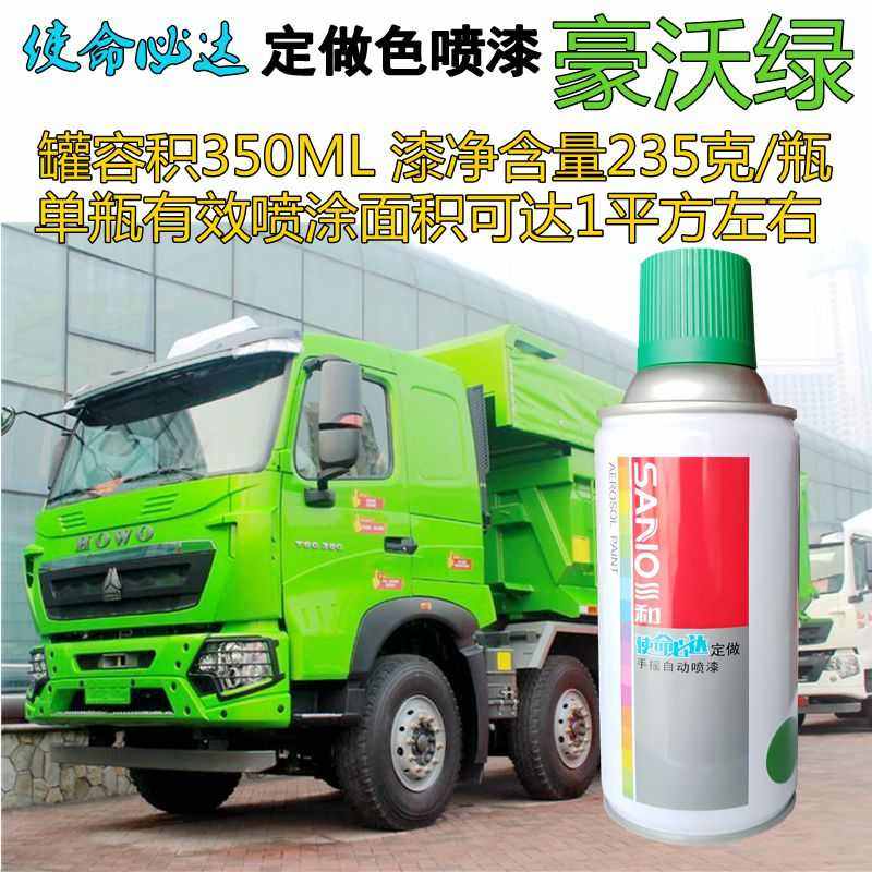 豪沃绿自喷漆环卫车渣土车环保绿快干修补手摇自喷漆补漆改色防锈