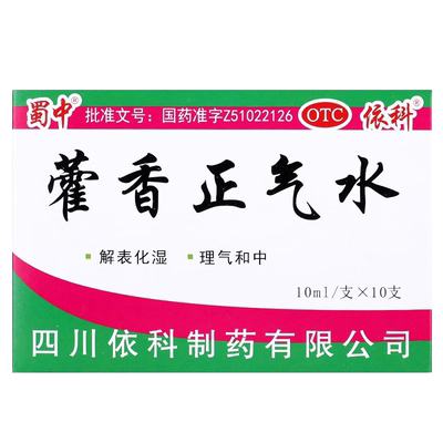 【蜀中】藿香正气水10ml*10支/盒感冒头痛风寒感冒解表化湿