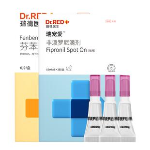 瑞德医生猫咪驱虫药体内外驱虫跳蚤驱虫药猫咪非泼罗尼宠物驱虫药