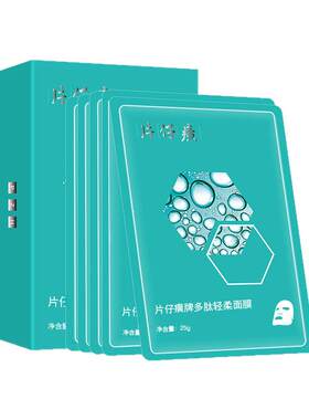 片仔癀多肽补水保湿面膜