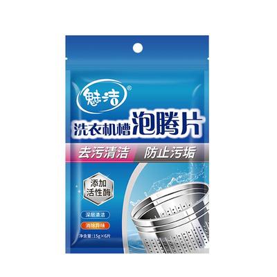 洗衣机槽清洗剂杀菌污渍神器家用