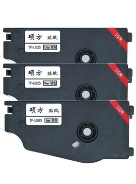 硕方线号机贴纸TP-L09W白标签纸