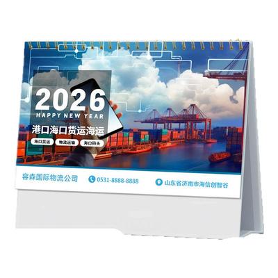 2026年马年台历日历定制海外国际航运物流商务企业公司定做LOGO来图设计批量订制免费烫金日历平安台历定制