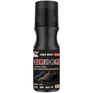 翻毛皮鞋清洁护理剂雪地大黄靴打理液磨砂麂皮反绒面翻新补色神器