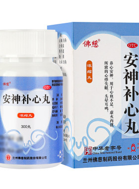 【自营】[宝炉]安神补心丸0.133g*300丸*1瓶/盒养心安神心血不足失眠助眠头晕耳鸣