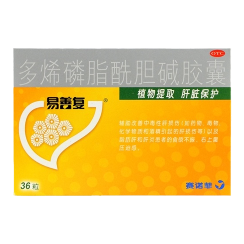 【易善复】多烯磷脂酰胆碱胶囊228mg*36粒/盒