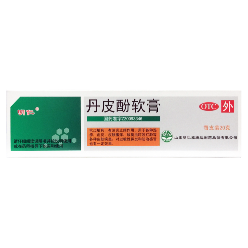 【明仁】丹皮酚软膏20g*1支/盒
