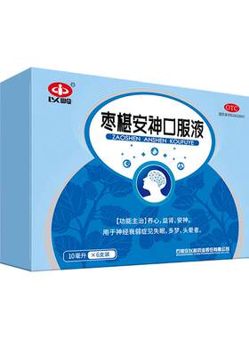 以岭枣椹安神口服液10ml*失眠头晕心安神杞枣正品睡眠补脑