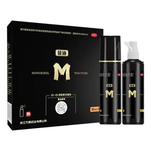 蔓迪 米诺地尔酊90ml5% 男用女性男士生发液曼迪町官方旗舰店正品