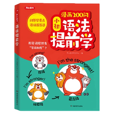 开心 漫画200问小初语法提前学小学初中图解零基础英语语法书专项训练单词速记1700词每日一练语法与词汇知识点汇总从入门到精通