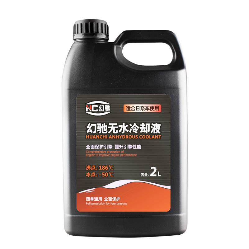 幻驰无水防冻液冷却油汽车可混加