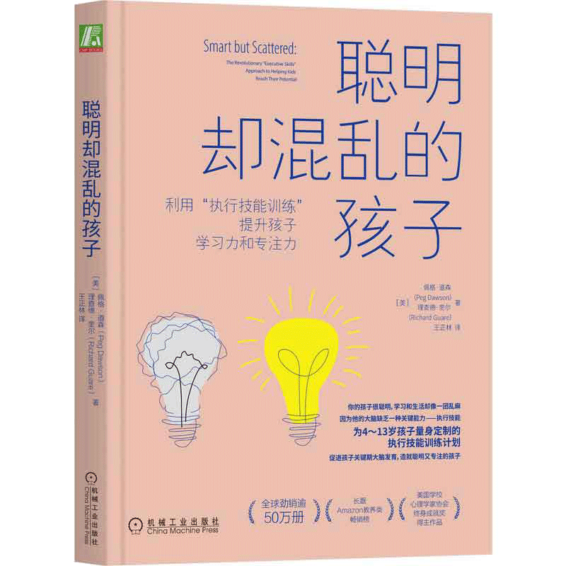 当当网聪明混乱孩子利用执行技能