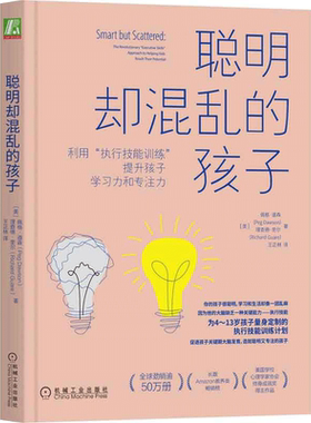 当当网聪明混乱孩子利用执行技能