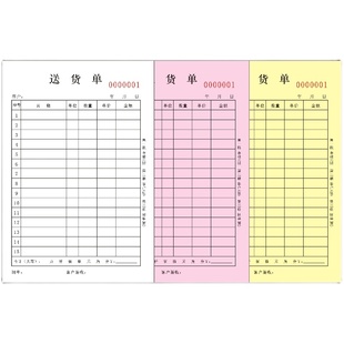 单据定做二联销货销售清单送货单三联订单本发货收据出库印刷定制