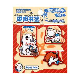 萌宠出击磁性书签高档精致卡通小狗动物磁吸书页夹学生奖励小礼品