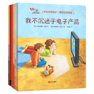 3-6岁行为习惯养成绘本：我会爱自己（第3辑） （行为管理篇，套装共6册）提高自控力，管理好行为