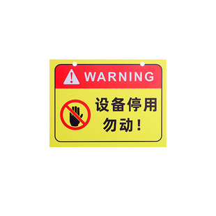 设备停用标识牌机器维修故障状态管理暂停标志牌工厂警示牌批发