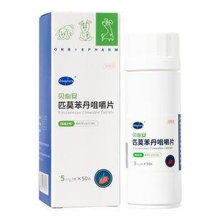 贝心安匹莫苯丹5mg猫狗心脏药心力脏衰竭咳嗽气喘心脏肥大勃欣定