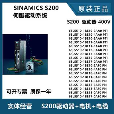 S200伺服驱动器电机 400V 6SL5510-1BE10-2AA0/4AF0/8AF0