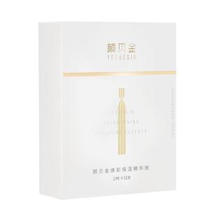 颜贝金焕彩保湿精华液传明酸次抛精华1ml*15支效期至2026/11/9