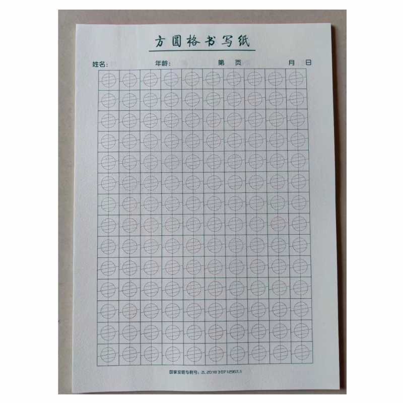 方圆格书写纸本加厚蒙肯纸双面用绿色护眼练字本