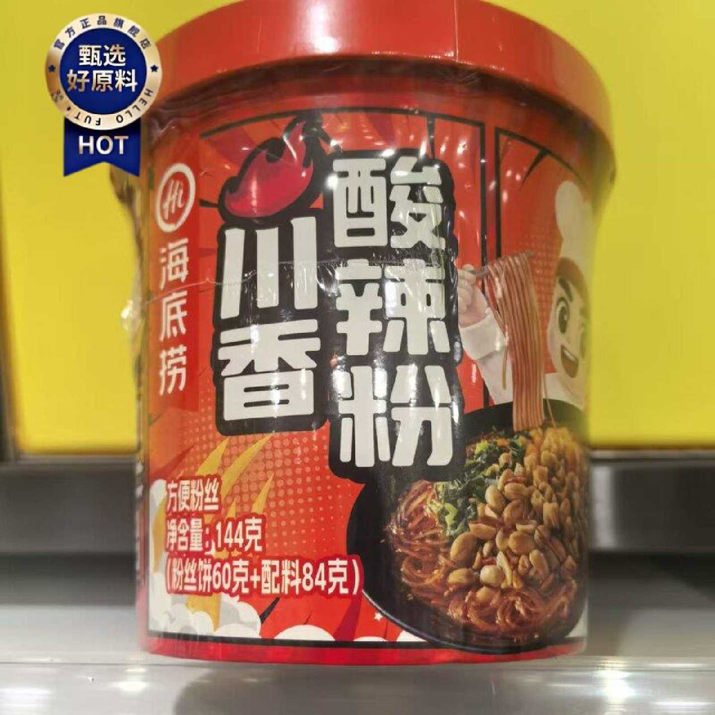 休闲零食海底捞川香酸辣粉方便粉丝144克零食