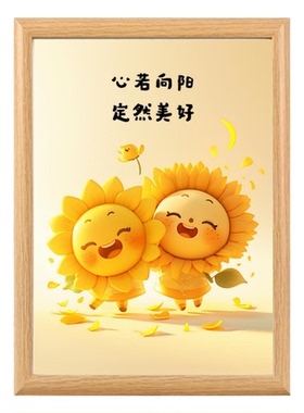 向日葵向阳而生励志旺自己相框