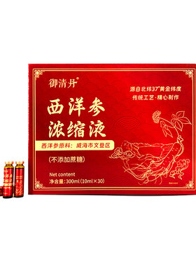 山东文登西洋参浓缩液杨静静官方正品文登西洋参原浆口服液旗舰XT
