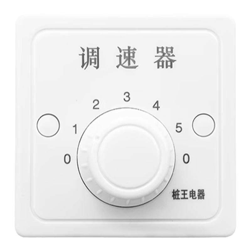 明装电容调速开关五档调节