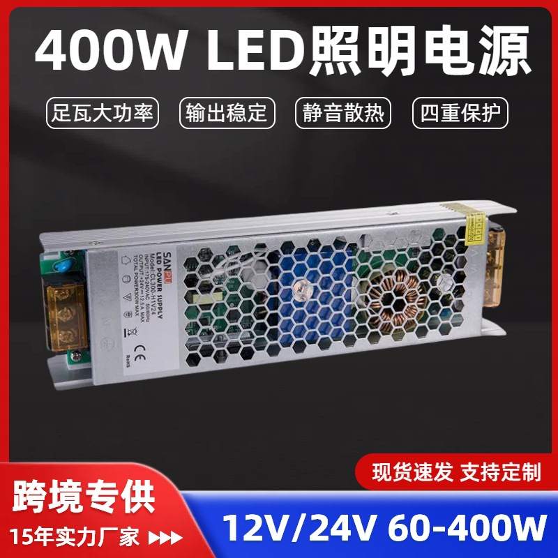 400wled灯带开关电源12v24v灯箱发光字电源工程亮化直流驱动电源