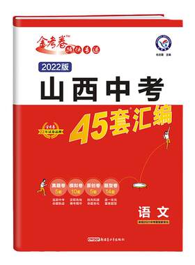 山西中考试题45套汇编语文