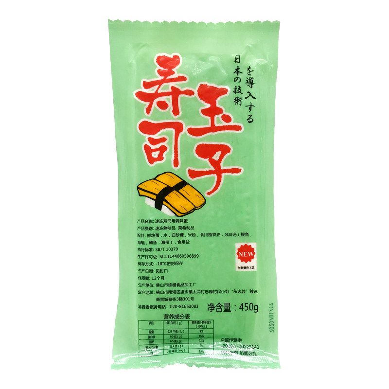 寿司玉子450g厚烧玉子烧鸡蛋皮烤鸡蛋握饭团寿司材料日式料理食材