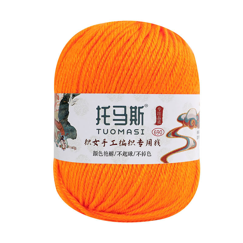 正品托马斯中粗亚克力毛线不起球