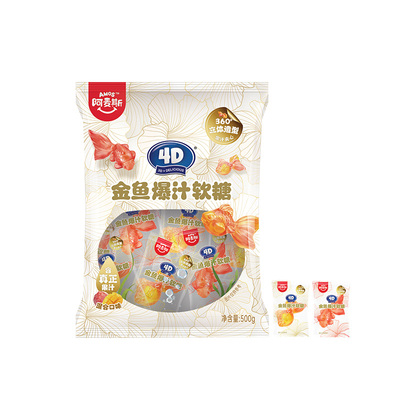 amos阿麦斯4D金鱼爆汁软糖混合味水果夹心QQ糖橡皮糖糖果袋装500g