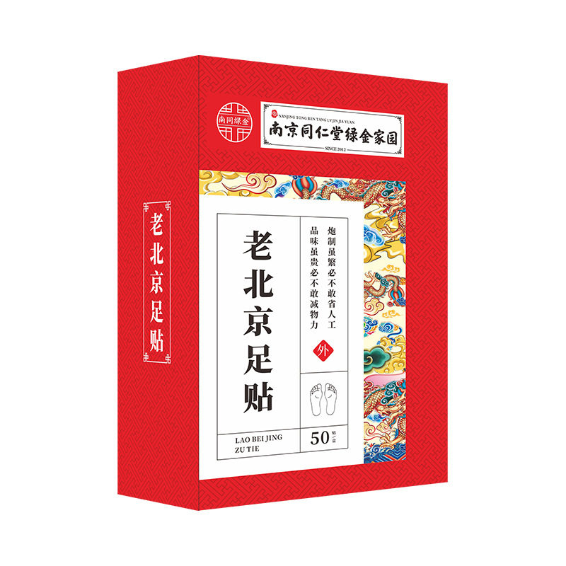 南京同仁堂老北京足贴手脚冰凉口臭失眠祛湿宫寒疲劳乏力肥胖油腻