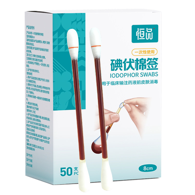 医用碘伏棉签酒精棉棒便携