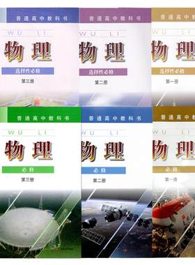 高中粤教版物理必修选修123