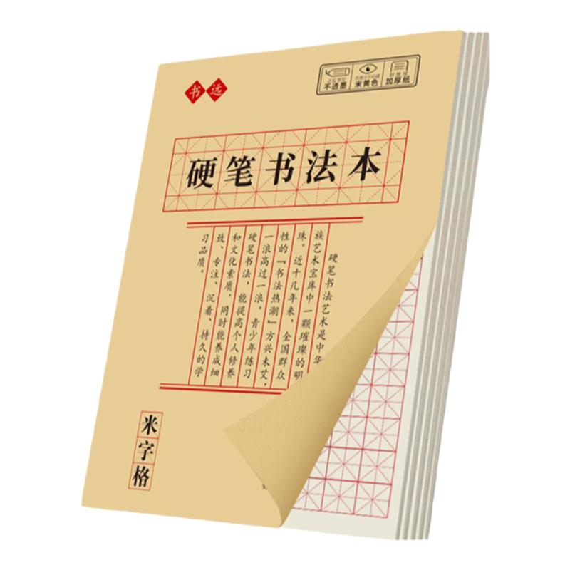硬笔书法练字本小学生专用回米格回宫格方格田字格本田字格本