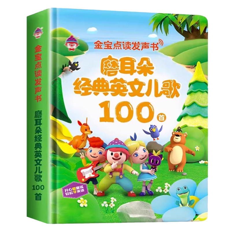 听儿歌学英语发声书学习机