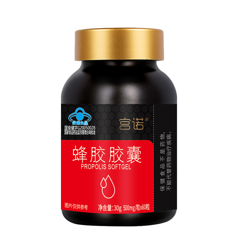 宫诺蜂胶软胶囊原胶提纯增强免疫力体质抵抗力中老年保黄酮7正品
