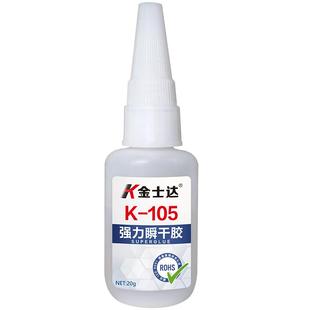 金士达K-136/105/155强力三秒快干胶水粘接金属塑料橡胶陶瓷电子工业胶水