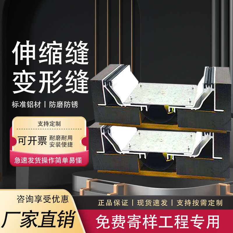 伸缩缝厂家不锈钢楼地面抗震沉降缝内外墙铝合金盖板型建筑变形缝