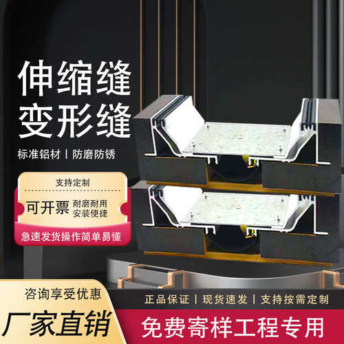 伸缩缝厂家不锈钢楼地面抗震沉降缝内外墙铝合金盖板型建筑变形缝