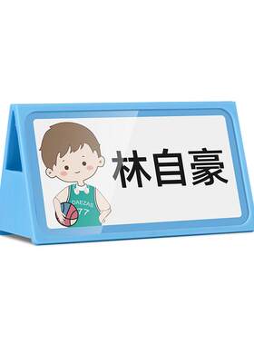 学生姓名牌可折叠【老师推荐】