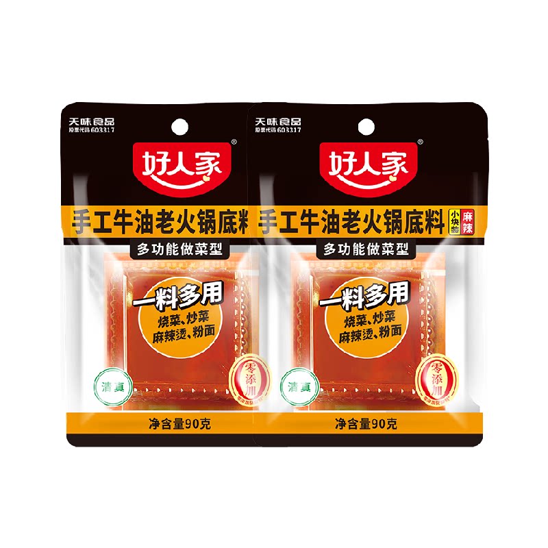 好人家90g*2袋牛油火锅底料小块小包装一人食尝鲜麻辣烫冒菜底料