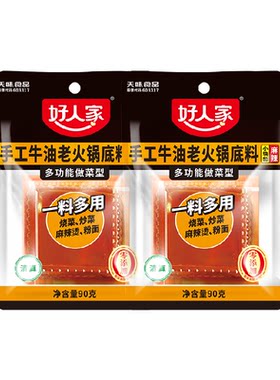 好人家小块牛油火锅底料
