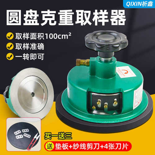 祈鑫圆盘取样器100c㎡圆刀克重仪割布取样刀纺织面料布料纸张刻盘