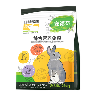 宠德奇兔粮兔子饲料粮食幼成兔无谷高纤粮提摩西干草专用营养CDQ