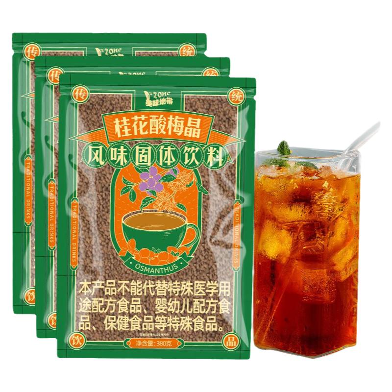 桂花酸梅汤粉膏正宗浓缩原料商用